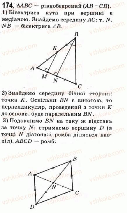 10-matematika-om-afanasyeva-yas-brodskij-ol-pavlov-2010--rozdil-2-paralelnist-pryamih-i-ploschin-10-zobrazhennya-figur-u-stereometriyi-174.jpg