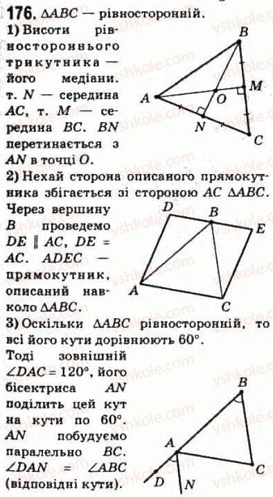 10-matematika-om-afanasyeva-yas-brodskij-ol-pavlov-2010--rozdil-2-paralelnist-pryamih-i-ploschin-10-zobrazhennya-figur-u-stereometriyi-176.jpg