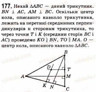10-matematika-om-afanasyeva-yas-brodskij-ol-pavlov-2010--rozdil-2-paralelnist-pryamih-i-ploschin-10-zobrazhennya-figur-u-stereometriyi-177.jpg