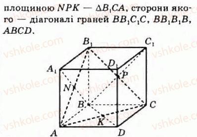 10-matematika-om-afanasyeva-yas-brodskij-ol-pavlov-2010--rozdil-2-paralelnist-pryamih-i-ploschin-10-zobrazhennya-figur-u-stereometriyi-184-rnd960.jpg