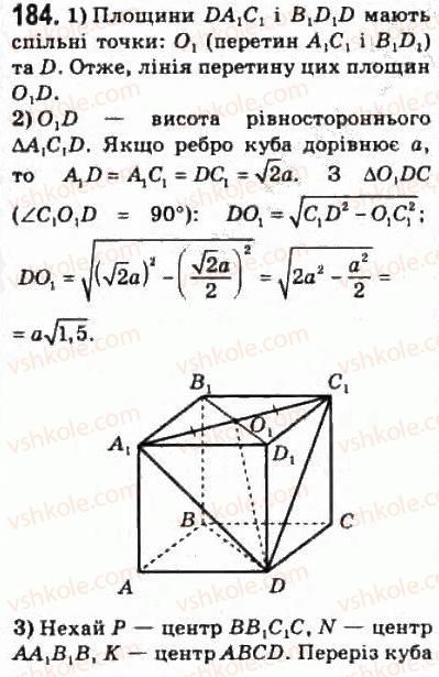 10-matematika-om-afanasyeva-yas-brodskij-ol-pavlov-2010--rozdil-2-paralelnist-pryamih-i-ploschin-10-zobrazhennya-figur-u-stereometriyi-184.jpg