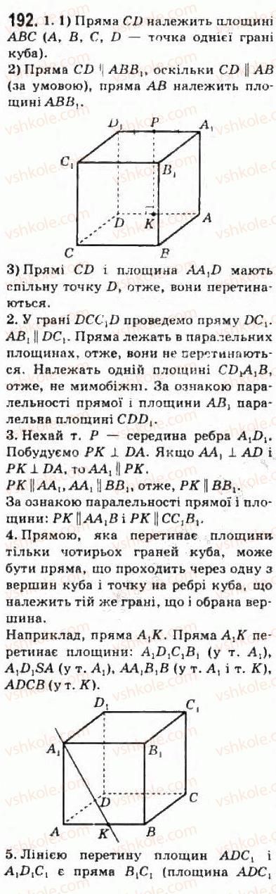 10-matematika-om-afanasyeva-yas-brodskij-ol-pavlov-2010--rozdil-2-paralelnist-pryamih-i-ploschin-11-paralelnist-pryamih-i-ploschin-192.jpg