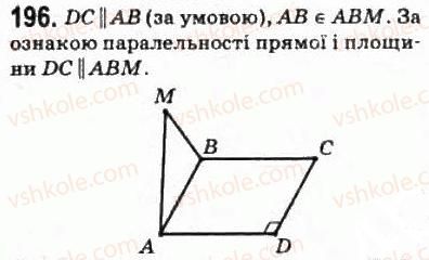 10-matematika-om-afanasyeva-yas-brodskij-ol-pavlov-2010--rozdil-2-paralelnist-pryamih-i-ploschin-11-paralelnist-pryamih-i-ploschin-196.jpg