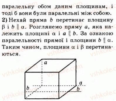 10-matematika-om-afanasyeva-yas-brodskij-ol-pavlov-2010--rozdil-2-paralelnist-pryamih-i-ploschin-11-paralelnist-pryamih-i-ploschin-198-rnd3837.jpg