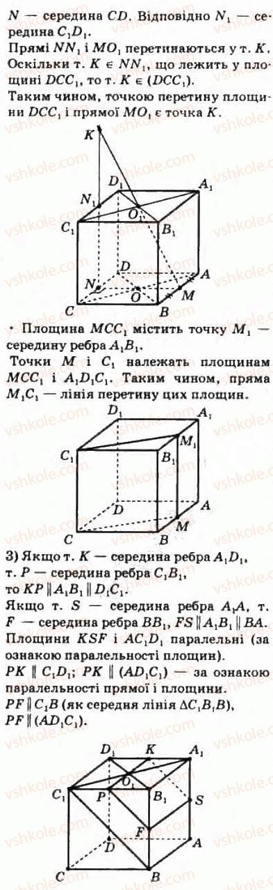 10-matematika-om-afanasyeva-yas-brodskij-ol-pavlov-2010--rozdil-2-paralelnist-pryamih-i-ploschin-12-paralelnist-ploschin-207-rnd1467.jpg