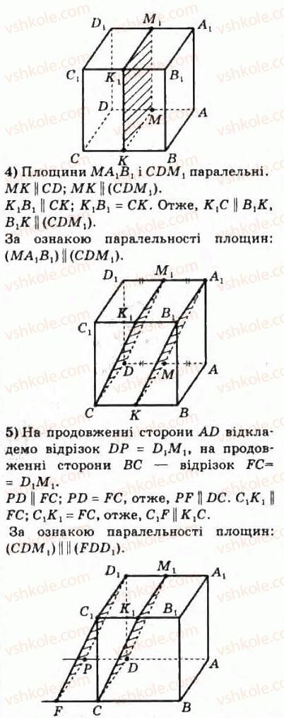10-matematika-om-afanasyeva-yas-brodskij-ol-pavlov-2010--rozdil-2-paralelnist-pryamih-i-ploschin-12-paralelnist-ploschin-209-rnd4059.jpg