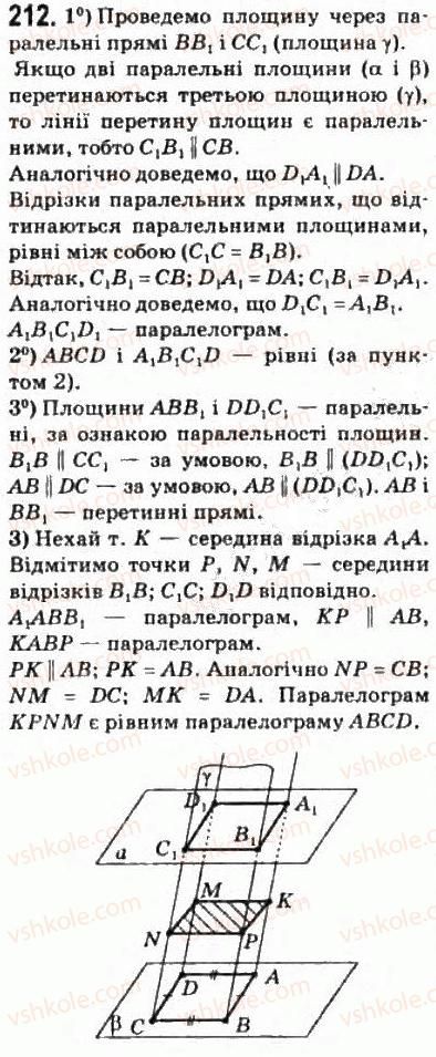 10-matematika-om-afanasyeva-yas-brodskij-ol-pavlov-2010--rozdil-2-paralelnist-pryamih-i-ploschin-12-paralelnist-ploschin-212.jpg