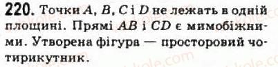 10-matematika-om-afanasyeva-yas-brodskij-ol-pavlov-2010--rozdil-2-paralelnist-pryamih-i-ploschin-12-paralelnist-ploschin-220.jpg