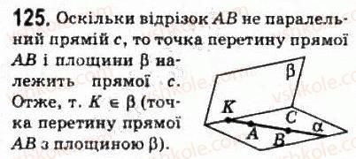 10-matematika-om-afanasyeva-yas-brodskij-ol-pavlov-2010--rozdil-2-paralelnist-pryamih-i-ploschin-7-osnovni-ponyattya-j-aksiomi-stereometriyi-125.jpg