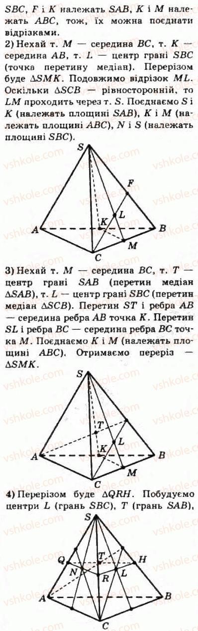 10-matematika-om-afanasyeva-yas-brodskij-ol-pavlov-2010--rozdil-2-paralelnist-pryamih-i-ploschin-7-osnovni-ponyattya-j-aksiomi-stereometriyi-132-rnd7224.jpg