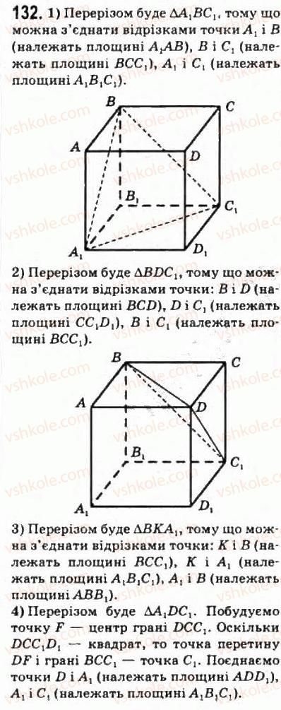 10-matematika-om-afanasyeva-yas-brodskij-ol-pavlov-2010--rozdil-2-paralelnist-pryamih-i-ploschin-7-osnovni-ponyattya-j-aksiomi-stereometriyi-132.jpg