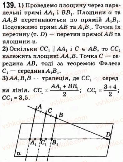 10-matematika-om-afanasyeva-yas-brodskij-ol-pavlov-2010--rozdil-2-paralelnist-pryamih-i-ploschin-8-vzayemne-rozmischennya-dvoh-pryamih-u-prostori-139.jpg