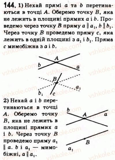 10-matematika-om-afanasyeva-yas-brodskij-ol-pavlov-2010--rozdil-2-paralelnist-pryamih-i-ploschin-8-vzayemne-rozmischennya-dvoh-pryamih-u-prostori-144.jpg