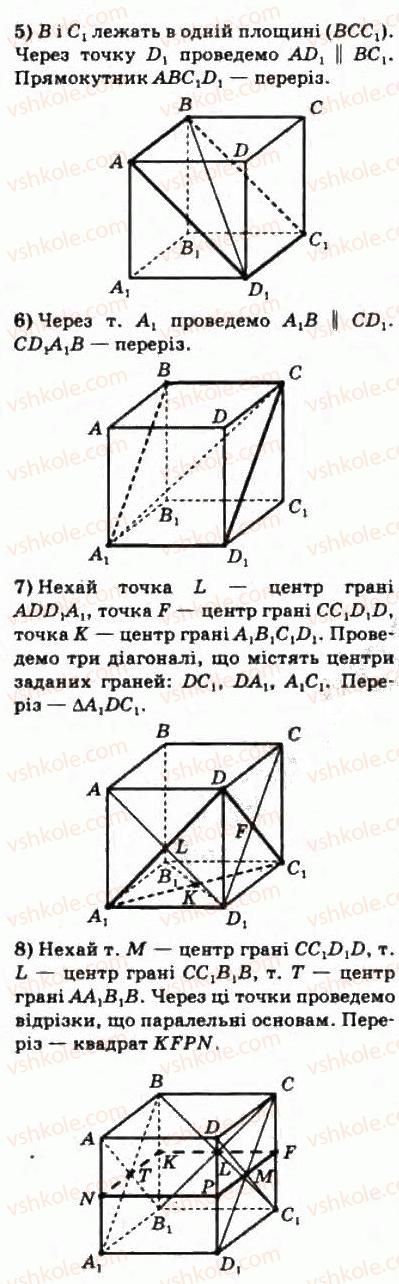 10-matematika-om-afanasyeva-yas-brodskij-ol-pavlov-2010--rozdil-2-paralelnist-pryamih-i-ploschin-8-vzayemne-rozmischennya-dvoh-pryamih-u-prostori-145-rnd794.jpg