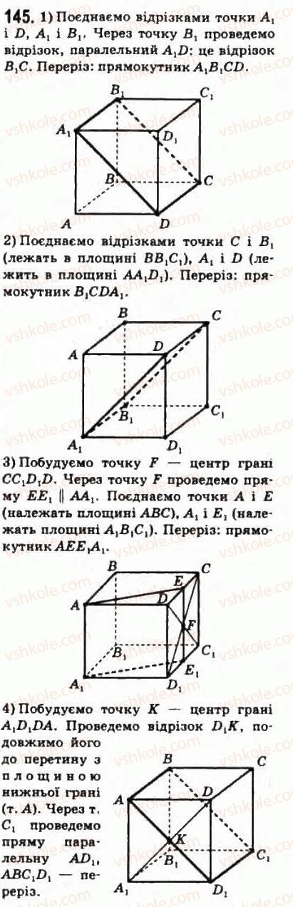 10-matematika-om-afanasyeva-yas-brodskij-ol-pavlov-2010--rozdil-2-paralelnist-pryamih-i-ploschin-8-vzayemne-rozmischennya-dvoh-pryamih-u-prostori-145.jpg