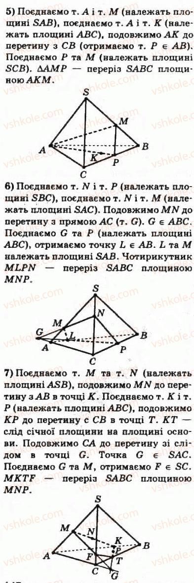 10-matematika-om-afanasyeva-yas-brodskij-ol-pavlov-2010--rozdil-2-paralelnist-pryamih-i-ploschin-8-vzayemne-rozmischennya-dvoh-pryamih-u-prostori-146-rnd5660.jpg