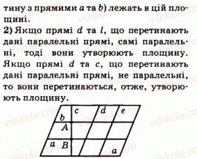10-matematika-om-afanasyeva-yas-brodskij-ol-pavlov-2010--rozdil-2-paralelnist-pryamih-i-ploschin-8-vzayemne-rozmischennya-dvoh-pryamih-u-prostori-147-rnd1072.jpg