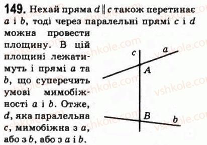 10-matematika-om-afanasyeva-yas-brodskij-ol-pavlov-2010--rozdil-2-paralelnist-pryamih-i-ploschin-8-vzayemne-rozmischennya-dvoh-pryamih-u-prostori-149.jpg