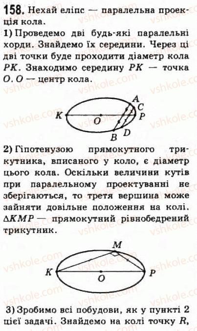 10-matematika-om-afanasyeva-yas-brodskij-ol-pavlov-2010--rozdil-2-paralelnist-pryamih-i-ploschin-9-paralelne-proektuvannya-158.jpg