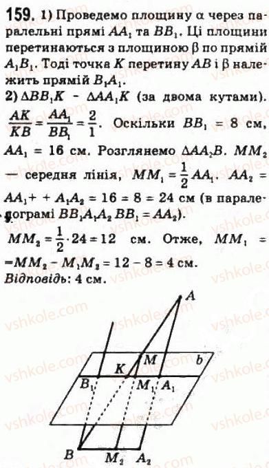 10-matematika-om-afanasyeva-yas-brodskij-ol-pavlov-2010--rozdil-2-paralelnist-pryamih-i-ploschin-9-paralelne-proektuvannya-159.jpg