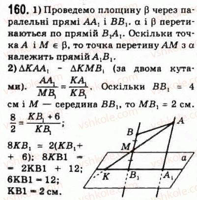 10-matematika-om-afanasyeva-yas-brodskij-ol-pavlov-2010--rozdil-2-paralelnist-pryamih-i-ploschin-9-paralelne-proektuvannya-160.jpg