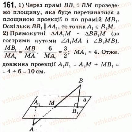 10-matematika-om-afanasyeva-yas-brodskij-ol-pavlov-2010--rozdil-2-paralelnist-pryamih-i-ploschin-9-paralelne-proektuvannya-161.jpg