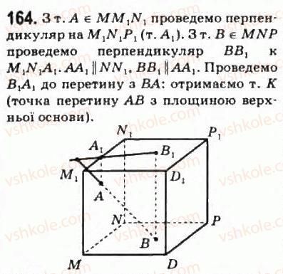 10-matematika-om-afanasyeva-yas-brodskij-ol-pavlov-2010--rozdil-2-paralelnist-pryamih-i-ploschin-9-paralelne-proektuvannya-164.jpg