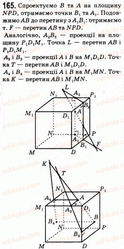 10-matematika-om-afanasyeva-yas-brodskij-ol-pavlov-2010--rozdil-2-paralelnist-pryamih-i-ploschin-9-paralelne-proektuvannya-165.jpg