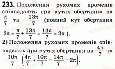 10-matematika-om-afanasyeva-yas-brodskij-ol-pavlov-2010--rozdil-3-trigonometrichni-funktsiyi-13-trigonometrichni-funktsiyi-chislovogo-argumentu-233.jpg