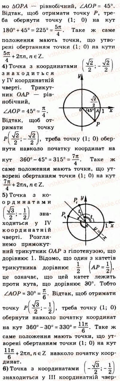 10-matematika-om-afanasyeva-yas-brodskij-ol-pavlov-2010--rozdil-3-trigonometrichni-funktsiyi-13-trigonometrichni-funktsiyi-chislovogo-argumentu-244-rnd5398.jpg