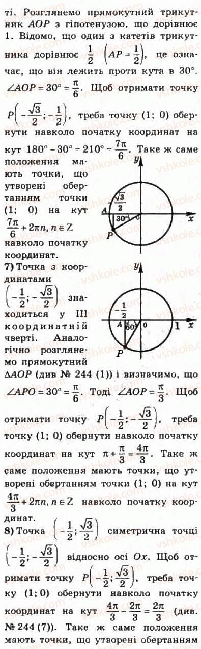 10-matematika-om-afanasyeva-yas-brodskij-ol-pavlov-2010--rozdil-3-trigonometrichni-funktsiyi-13-trigonometrichni-funktsiyi-chislovogo-argumentu-244-rnd7421.jpg