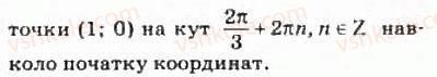 10-matematika-om-afanasyeva-yas-brodskij-ol-pavlov-2010--rozdil-3-trigonometrichni-funktsiyi-13-trigonometrichni-funktsiyi-chislovogo-argumentu-244-rnd977.jpg