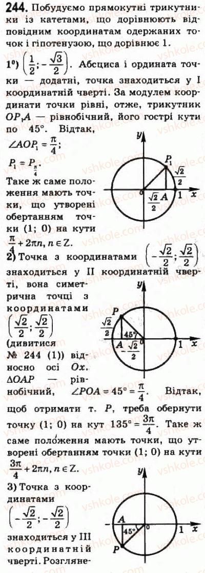 10-matematika-om-afanasyeva-yas-brodskij-ol-pavlov-2010--rozdil-3-trigonometrichni-funktsiyi-13-trigonometrichni-funktsiyi-chislovogo-argumentu-244.jpg