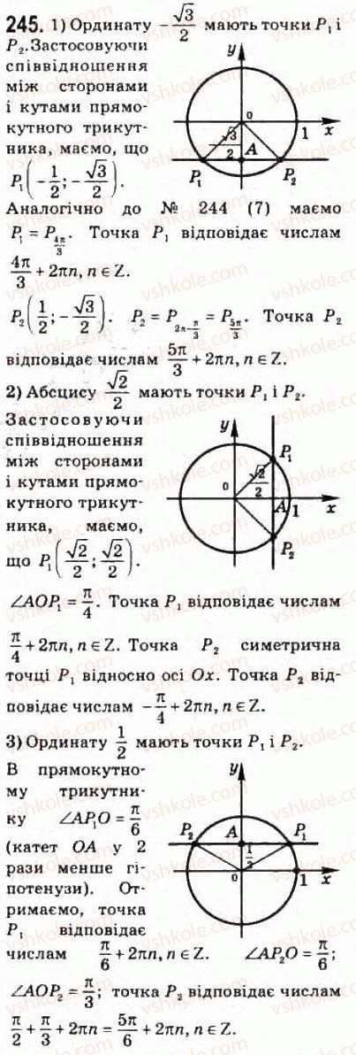 10-matematika-om-afanasyeva-yas-brodskij-ol-pavlov-2010--rozdil-3-trigonometrichni-funktsiyi-13-trigonometrichni-funktsiyi-chislovogo-argumentu-245.jpg