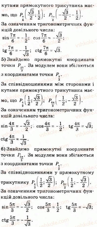 10-matematika-om-afanasyeva-yas-brodskij-ol-pavlov-2010--rozdil-3-trigonometrichni-funktsiyi-13-trigonometrichni-funktsiyi-chislovogo-argumentu-249-rnd3497.jpg