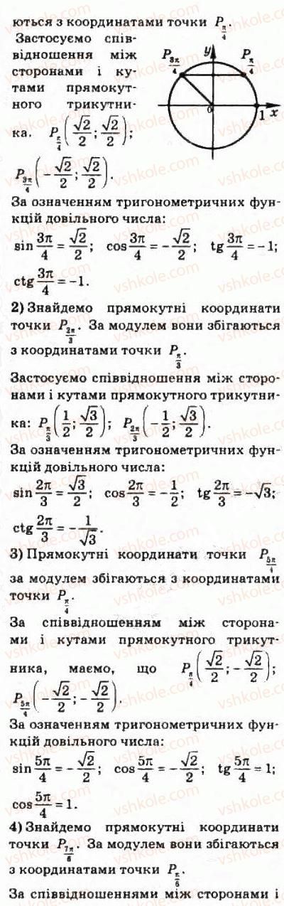 10-matematika-om-afanasyeva-yas-brodskij-ol-pavlov-2010--rozdil-3-trigonometrichni-funktsiyi-13-trigonometrichni-funktsiyi-chislovogo-argumentu-249-rnd8012.jpg