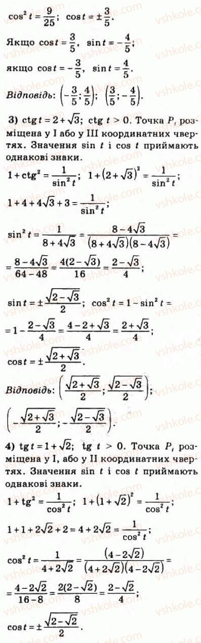 10-matematika-om-afanasyeva-yas-brodskij-ol-pavlov-2010--rozdil-3-trigonometrichni-funktsiyi-14-osnovni-spivvidnoshennya-mizh-trigonometrichnimi-funktsiyami-262-rnd7010.jpg