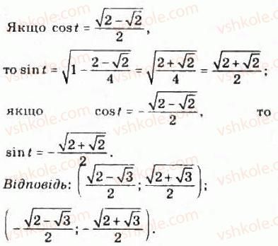 10-matematika-om-afanasyeva-yas-brodskij-ol-pavlov-2010--rozdil-3-trigonometrichni-funktsiyi-14-osnovni-spivvidnoshennya-mizh-trigonometrichnimi-funktsiyami-262-rnd7389.jpg