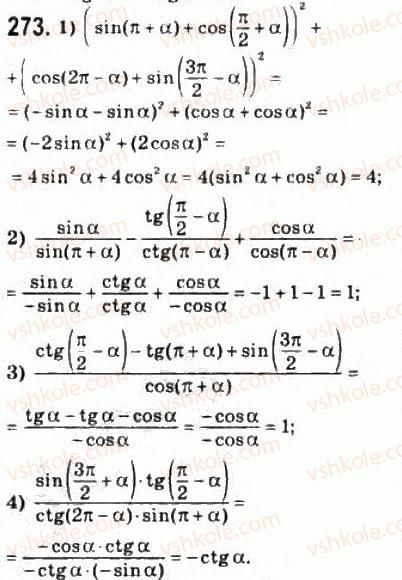 10-matematika-om-afanasyeva-yas-brodskij-ol-pavlov-2010--rozdil-3-trigonometrichni-funktsiyi-14-osnovni-spivvidnoshennya-mizh-trigonometrichnimi-funktsiyami-273.jpg