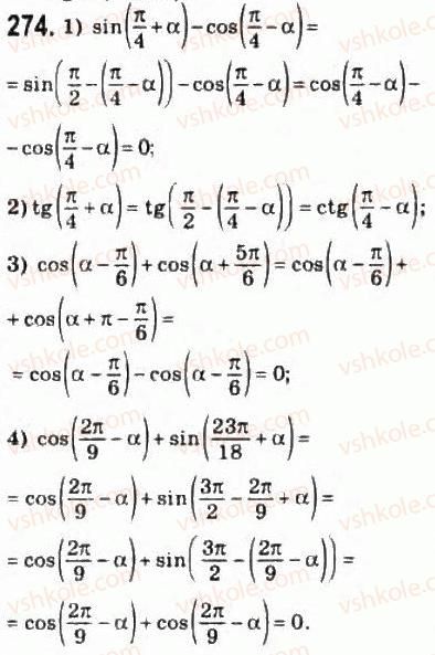 10-matematika-om-afanasyeva-yas-brodskij-ol-pavlov-2010--rozdil-3-trigonometrichni-funktsiyi-14-osnovni-spivvidnoshennya-mizh-trigonometrichnimi-funktsiyami-274.jpg