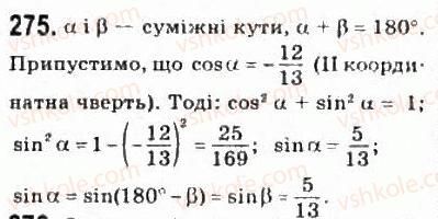 10-matematika-om-afanasyeva-yas-brodskij-ol-pavlov-2010--rozdil-3-trigonometrichni-funktsiyi-14-osnovni-spivvidnoshennya-mizh-trigonometrichnimi-funktsiyami-275.jpg