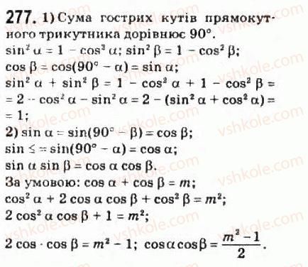 10-matematika-om-afanasyeva-yas-brodskij-ol-pavlov-2010--rozdil-3-trigonometrichni-funktsiyi-14-osnovni-spivvidnoshennya-mizh-trigonometrichnimi-funktsiyami-277.jpg