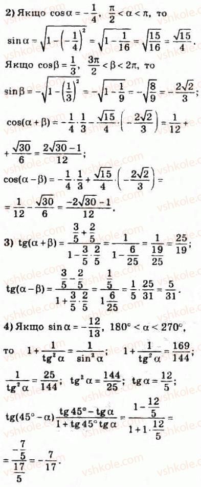 10-matematika-om-afanasyeva-yas-brodskij-ol-pavlov-2010--rozdil-3-trigonometrichni-funktsiyi-16-trigonometrichni-formuli-dodavannya-ta-naslidki-z-nih-321-rnd5805.jpg