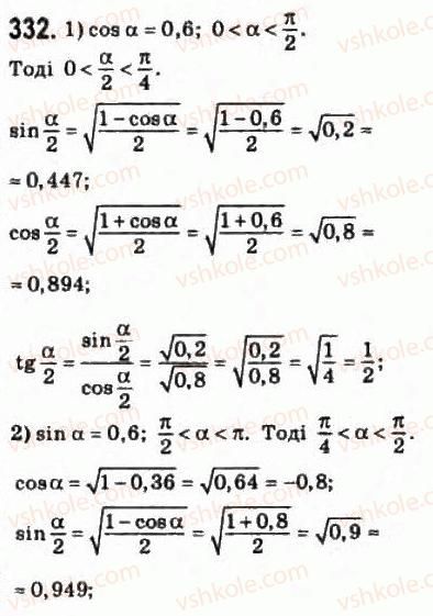 10-matematika-om-afanasyeva-yas-brodskij-ol-pavlov-2010--rozdil-3-trigonometrichni-funktsiyi-16-trigonometrichni-formuli-dodavannya-ta-naslidki-z-nih-332.jpg
