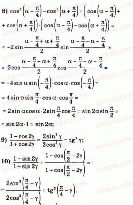 10-matematika-om-afanasyeva-yas-brodskij-ol-pavlov-2010--rozdil-3-trigonometrichni-funktsiyi-16-trigonometrichni-formuli-dodavannya-ta-naslidki-z-nih-333-rnd3439.jpg