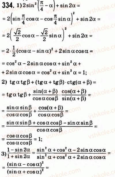 10-matematika-om-afanasyeva-yas-brodskij-ol-pavlov-2010--rozdil-3-trigonometrichni-funktsiyi-16-trigonometrichni-formuli-dodavannya-ta-naslidki-z-nih-334.jpg