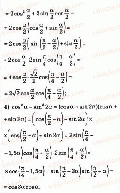 10-matematika-om-afanasyeva-yas-brodskij-ol-pavlov-2010--rozdil-3-trigonometrichni-funktsiyi-16-trigonometrichni-formuli-dodavannya-ta-naslidki-z-nih-340-rnd1234.jpg