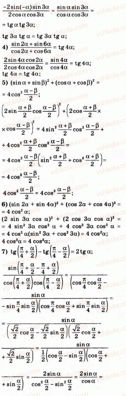 10-matematika-om-afanasyeva-yas-brodskij-ol-pavlov-2010--rozdil-3-trigonometrichni-funktsiyi-16-trigonometrichni-formuli-dodavannya-ta-naslidki-z-nih-341-rnd4323.jpg