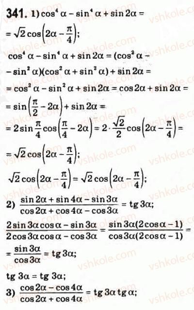 10-matematika-om-afanasyeva-yas-brodskij-ol-pavlov-2010--rozdil-3-trigonometrichni-funktsiyi-16-trigonometrichni-formuli-dodavannya-ta-naslidki-z-nih-341.jpg