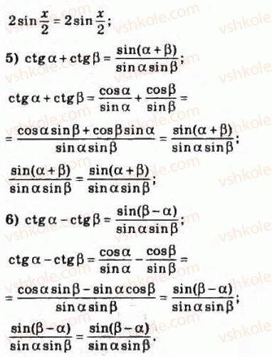10-matematika-om-afanasyeva-yas-brodskij-ol-pavlov-2010--rozdil-3-trigonometrichni-funktsiyi-16-trigonometrichni-formuli-dodavannya-ta-naslidki-z-nih-345-rnd6747.jpg